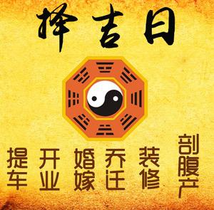 防城港市择吉日