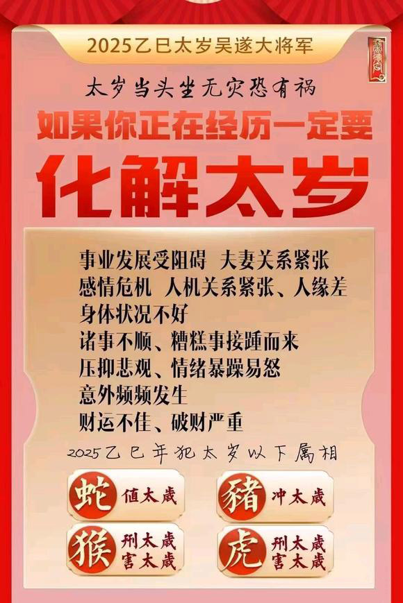  防城港市怎么化太岁-化太岁找田大师- 一对一人工解答